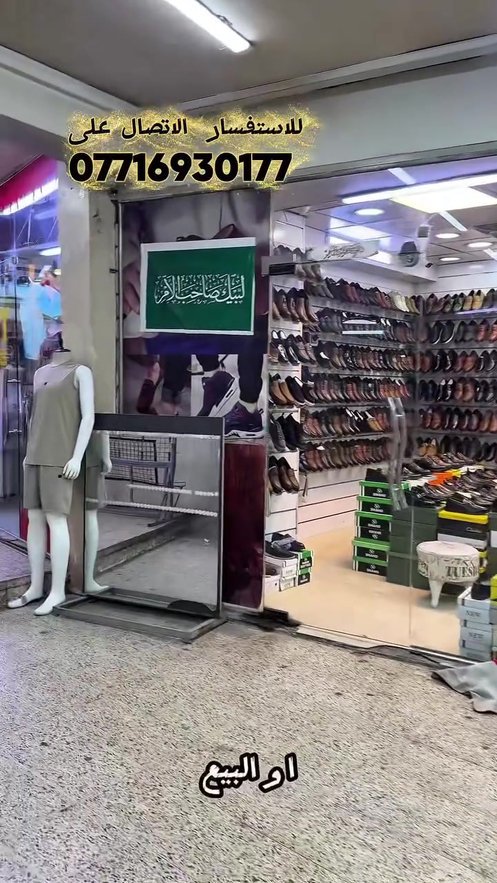 ايجار او بيع قرب مول المنصور
للاستفسار : ***********
