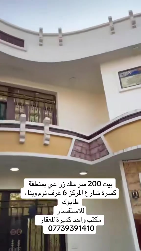 كميرة شارع المركز • ٢٠٠م • ٣+غرف