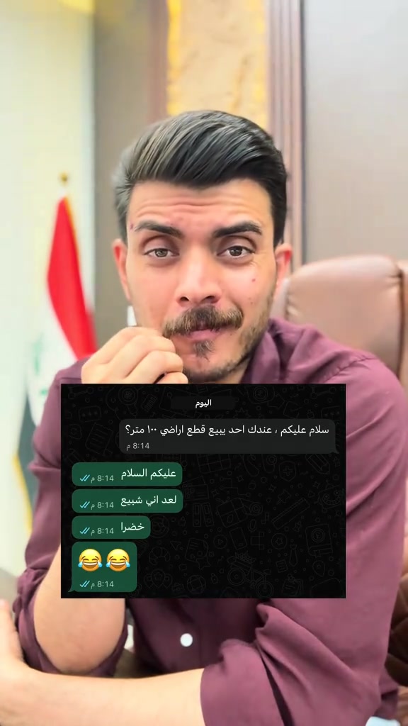 هسة شدوس  #الكوت #عقارات #عقار #استثمارات_عقارية #عقاري 

نص مكتوب في الصور:
- اليوم
- سلام عليكم ، عندك احد يبيع قطع اراضي ١٠٠ متر؟
- 8:14 م
- عليكم السلام
- لعد اني شبيع
- خضرا
