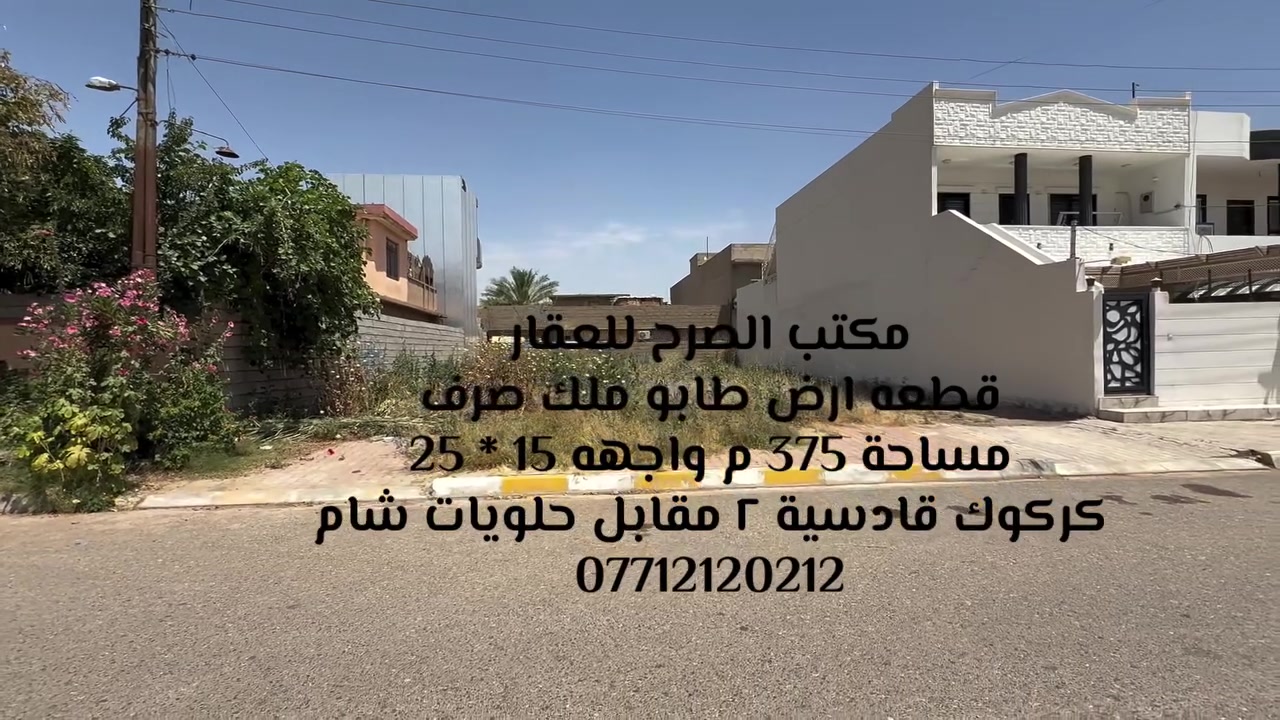 طابو ملك صرف • ٣٧٥م • قادسية ثانيه