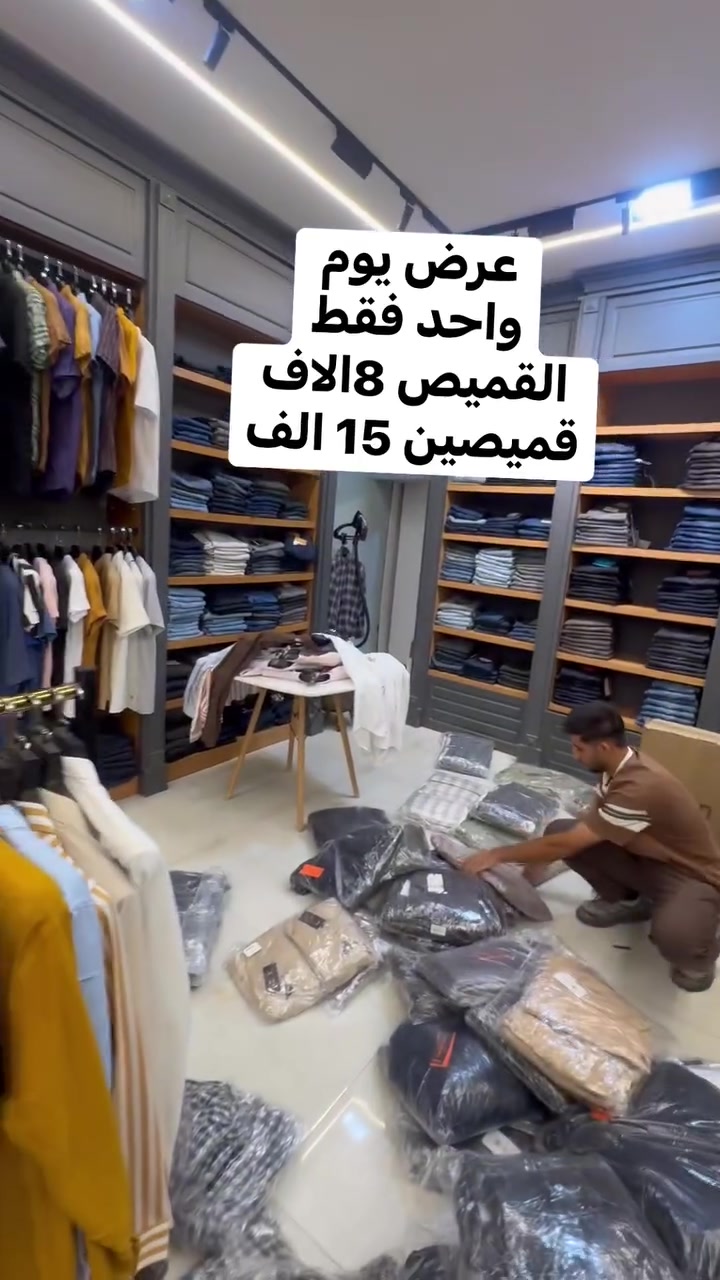 قمصان • قميصين • عرض ليوم واحد