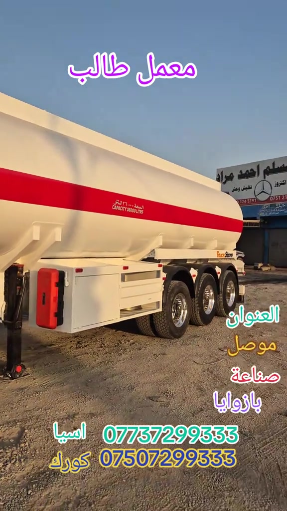 سواق تريلات • معمل طالب • موصل بازوايا