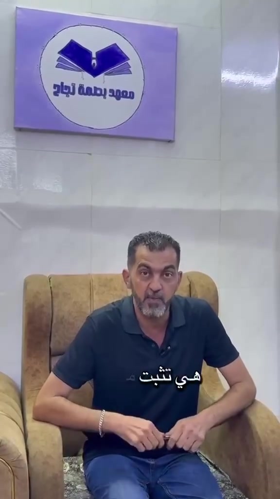 فصل جديد .. طموح جديد 🩵❄️
ونجاح يكتب من جديد ✅

يعلن معهد بصمة نجاح 
النموذجي عن فتح الدورة الشتوية

للحجز او الاستفسار 

📍 العنوان:

فروعنا 

📍شهداء البياع شارع المضخة الاول
قرب صيدلية سما الشهداء

📍شهداء البياع الاربع شوارع قرب اسواق K&H
مقابل مجمع رتاج السكني

📞 للتواصل: ***********
