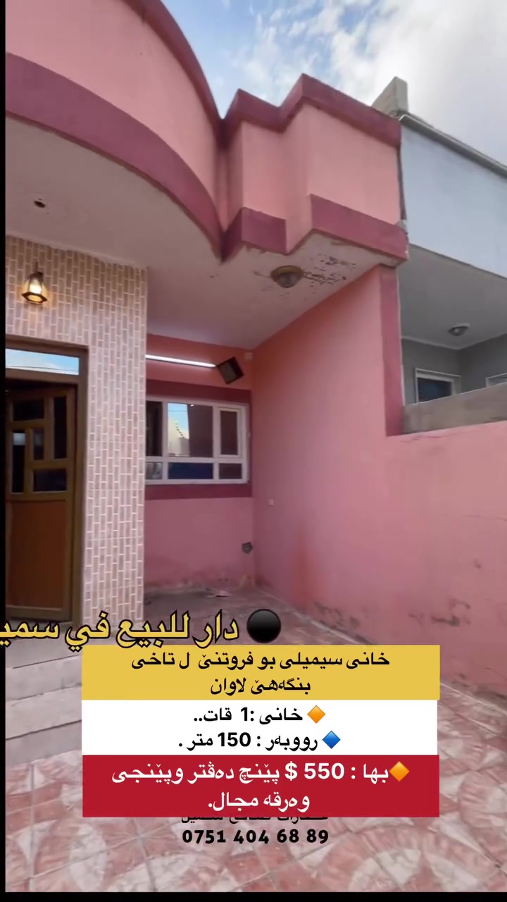 سميل • ١٥٠م • طابو