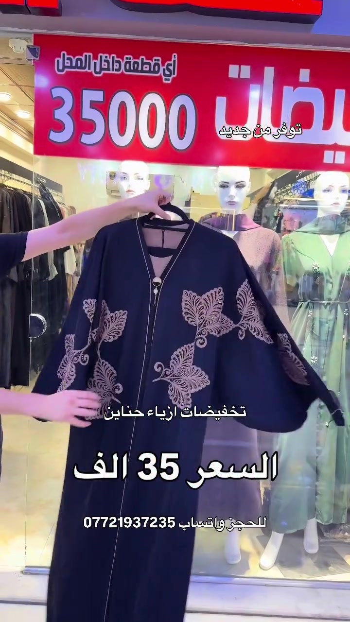 حناين 🤍 
خامتنا تُعبر عن أَناقتِك
 العنوان 📍
 الفرع الاول : الموصل سوق المثنى عمارة الروعه 
 الفرع الثاني: الموصل سوق المثنى عمارة بسملة 
 الفرع الثالث : الموصل سوق المثنى عمارة الهدى قرب مركز شهرزاد للتجميل
 للحجز والاستفسار مراسلة الصفحة او الاتصال على الرقم واتساب
 ***********
