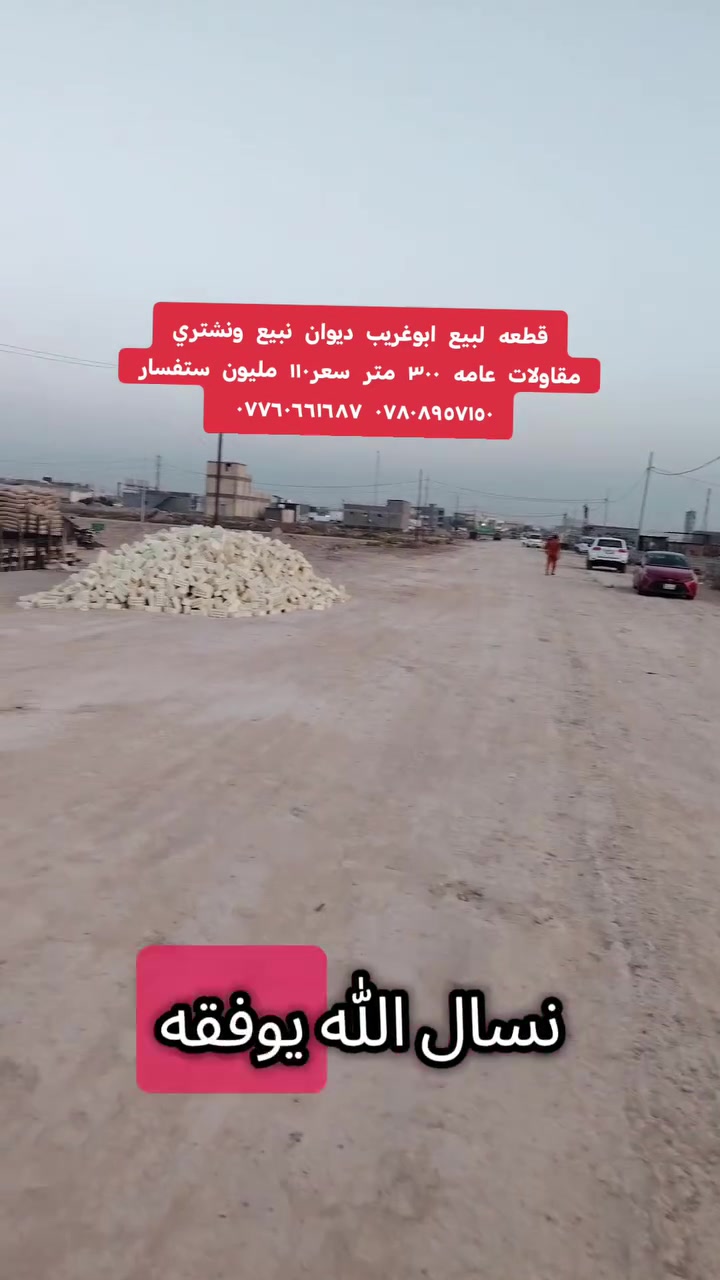ابوغريب ديوان • ٣٠٠م • أرض
