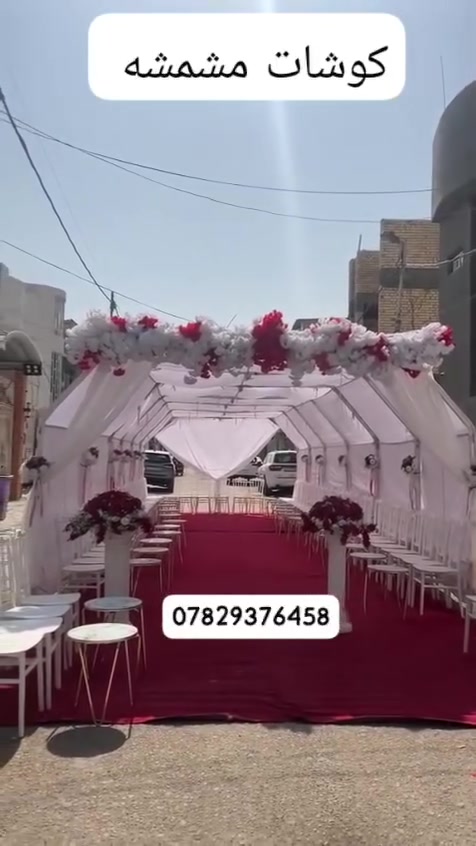 متوفر خيم خطوبه حسب الطلب متوفر 100كرسي 75كرسي  و 50كرسي حسب الطلب مع دخوليه والفراش والطبلات ميسان فقط الحجز ***********
