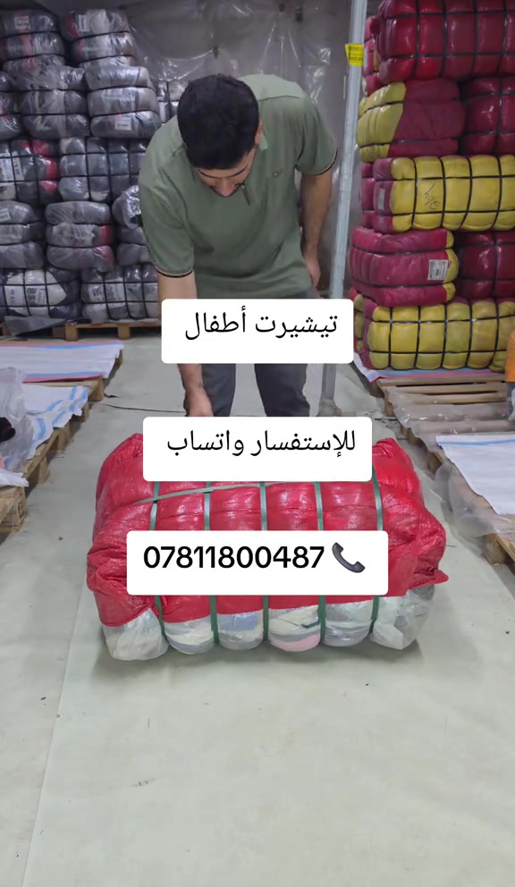#بالة_الملابس #ملابس #بالة 

نص مكتوب في الصور:
- تيشيرت أطفال للإستفسار واتساب ***********