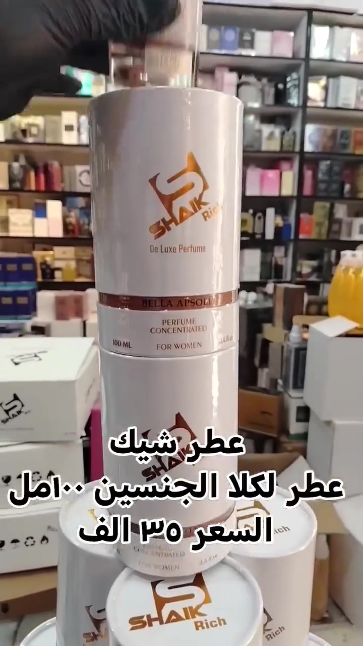 عطر شيك الاصلي ١٠٠مل
عطر باعلى تركيز ريج دي لوكس بارفيوم ١٠٠مل
عطر غاية بالفخامة والأنوثة
يوجد توصيل لكافة محافظات العراق

للتواصل واتس ***********
#بغداد #بصرة #ناصرية #اربيل #دهوك #زاخو
