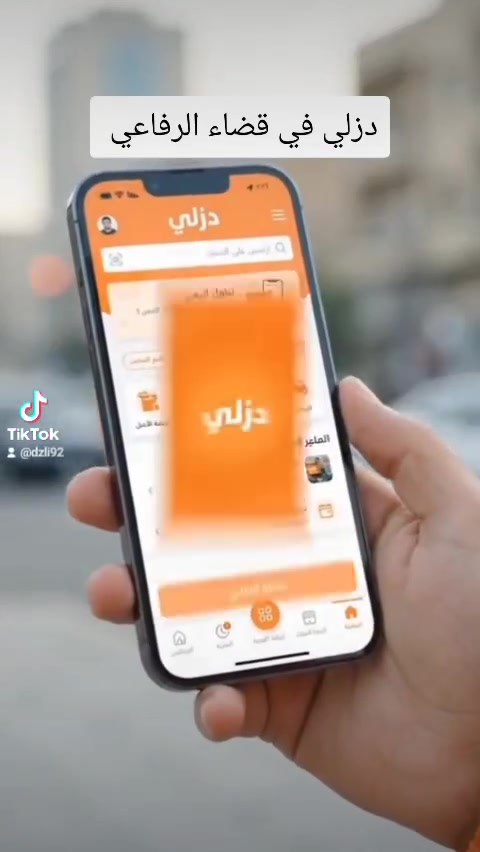 نزل التطبيق • طلب • قضاء الرفاعي