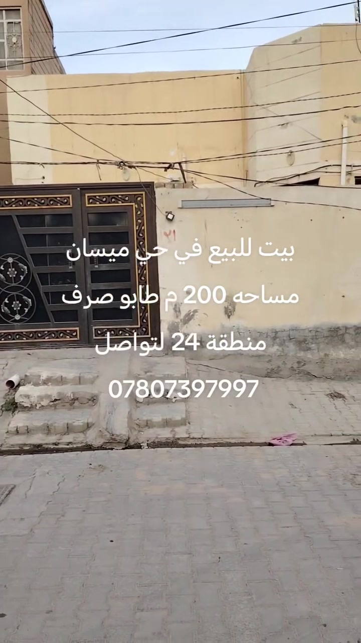 حي ميسان • ٢٠٠م • طابو