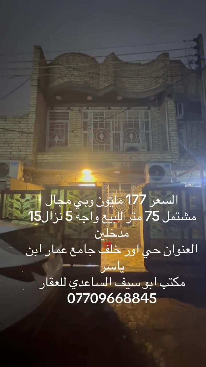 حي اور • خلف جامع عمار • ٧٥م