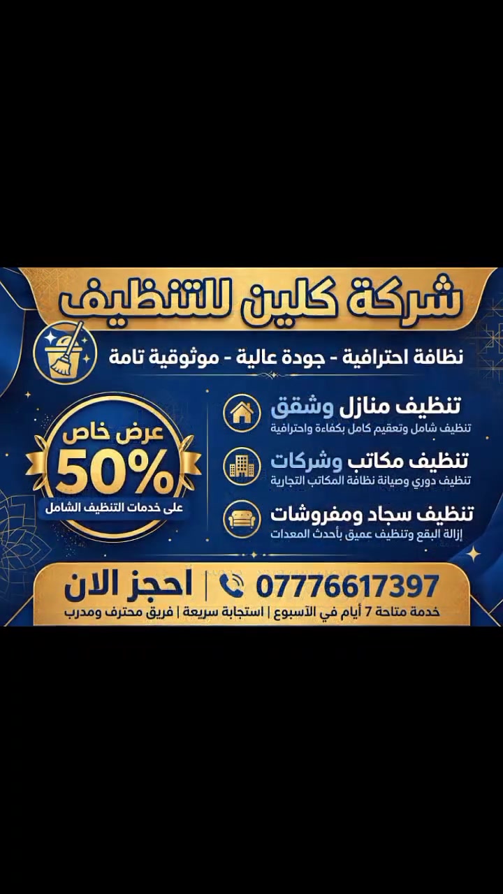 شركة كلين للتنظيف
خصم 50% لفترة محدودة

شتنتظر؟ اتصل الان

***********
