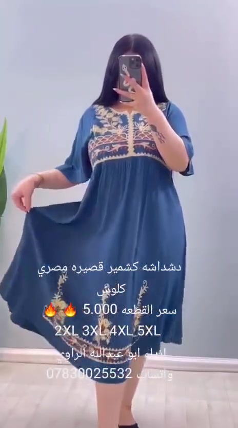 دشداشه كشمير قصيره كلوش مصري
 #سعر_القطعه 5.000 🔥🔥
2XL 3XL 4XL 5XL 
#ازياء_ابوعبدالله_الراوي 
#الرمادي_التاميم_قرب_مول_ام_عمار 
#للاستفسار مراسلة الصفحه او واتساب ***********
