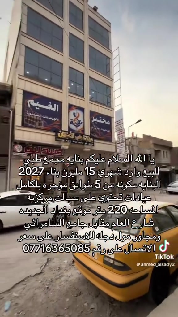 بغداد الجديده • ٢٢٠م • مكتب تجاري