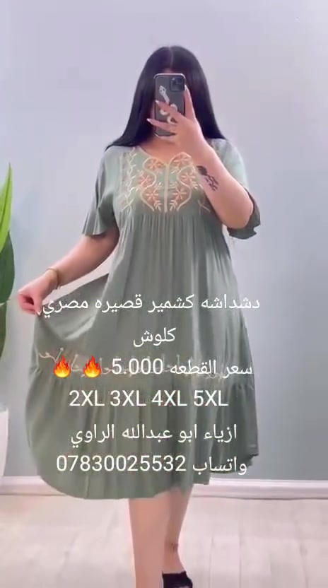 دشداشه كشمير قصيره كلوش مصري
 #سعر_القطعه 5.000 🔥🔥
2XL 3XL 4XL 5XL 
#ازياء_ابوعبدالله_الراوي 
#الرمادي_التاميم_قرب_مول_ام_عمار 
#للاستفسار مراسلة الصفحه او واتساب ***********
