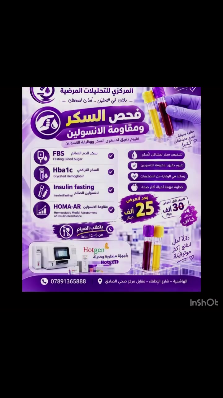 الهاشمية • مختبر نور • عروض تحاليل