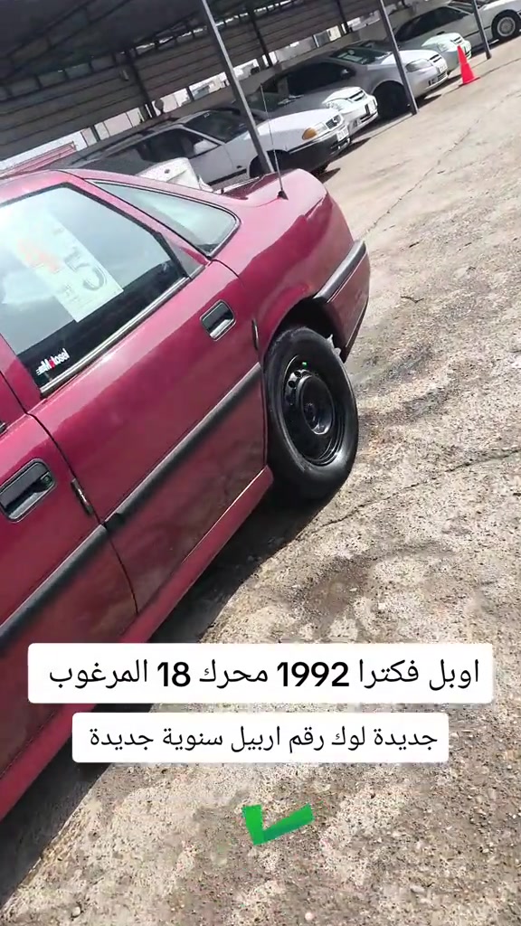 فكترا • ١٩٩٢ • رقم اربيل