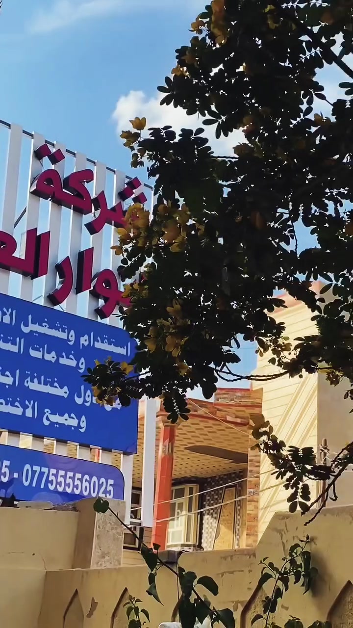 شرڪة انوار العراق 

تتوفر عاملات يومي
اسبوعي شهري سنوي

من طرف ديفا نبأ الشمري  الكم خصم 
✔️ شغل مرتب
✔️ التزام بالمواعيد
✔️ أسعار مناسبة
للحجز والإستفسار التواصل خاص 
***********/***********
📩https://www.instagram.com/_anwar_iraq_?igsh=N2MxejF6eGk4M202
