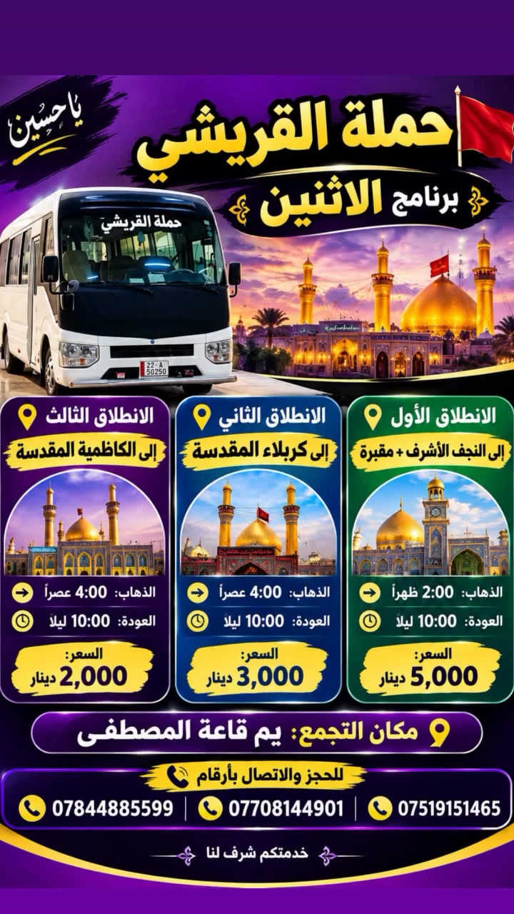 قاعة المصطفى • خدمات سياحية • ماكو تفاصيل