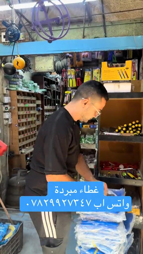غطاء مبردة ثنين ونص #الشعب_الصيني_ماله_حل😂😂 #foryoupage #مشاهير_تيك_توك #بصره_بغداد_ميسان_ذي_قار_كل_المحافظات💜 #محلات_ابوايمن 

نص مكتوب في الصور:
- غطاء مبردة
- واتس اب ***********