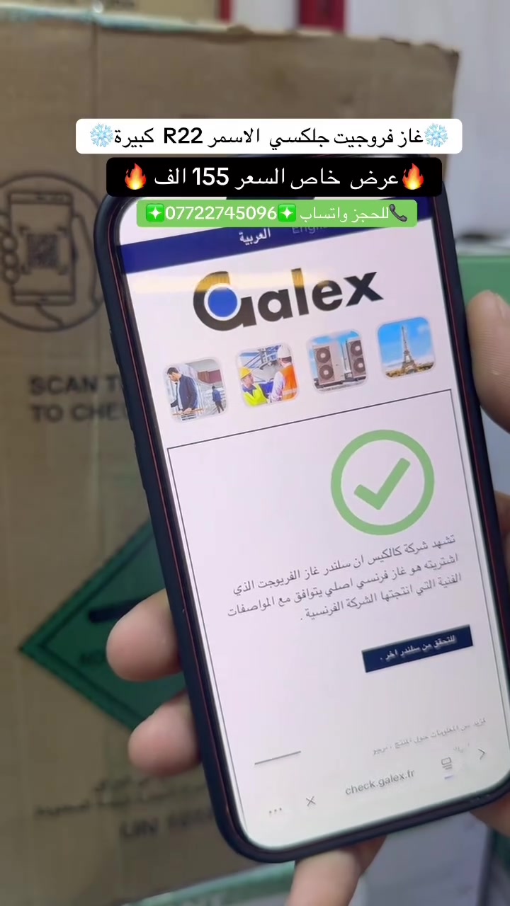غاز فروجين جلكسي الاسمر  
🔥155 الف عرض خاص ❄️

✈️متوفر خدمة توصيل 🚚✈️
‏‎📍او زورونا في موقعنا 📍 
البصرة_ ياسين خريبط _شارع الرئيسي 📍مقابل حدائق ياسين خريبط 🌿شارع سنتر دار السلام مجاور فلافل بيروت♻️***********📞#شعب_الصيني_ماله_حل😂😂 #fyp #اكسبلور #بصره_بغداد_ميسان_ذي_قار_كل_المحافظات #بصرة_موصل_كركوك_نجف_بغداد_حلة_انبار
