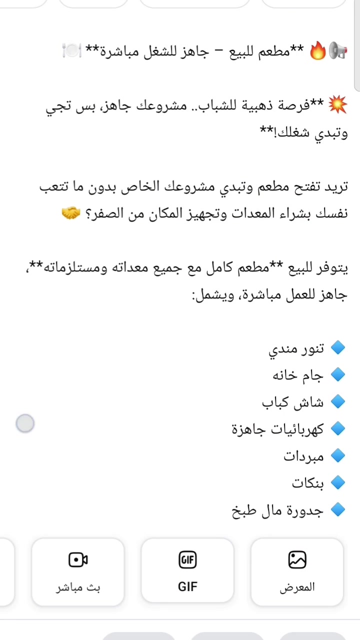 مطعم جاهز • معدات كاملة • ١٥٠٠٠ متابع