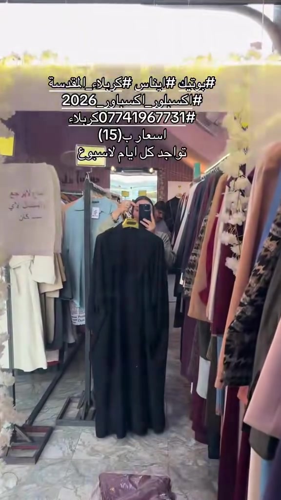 بوتيك ايناس • كربلاء • ركن لاسكان