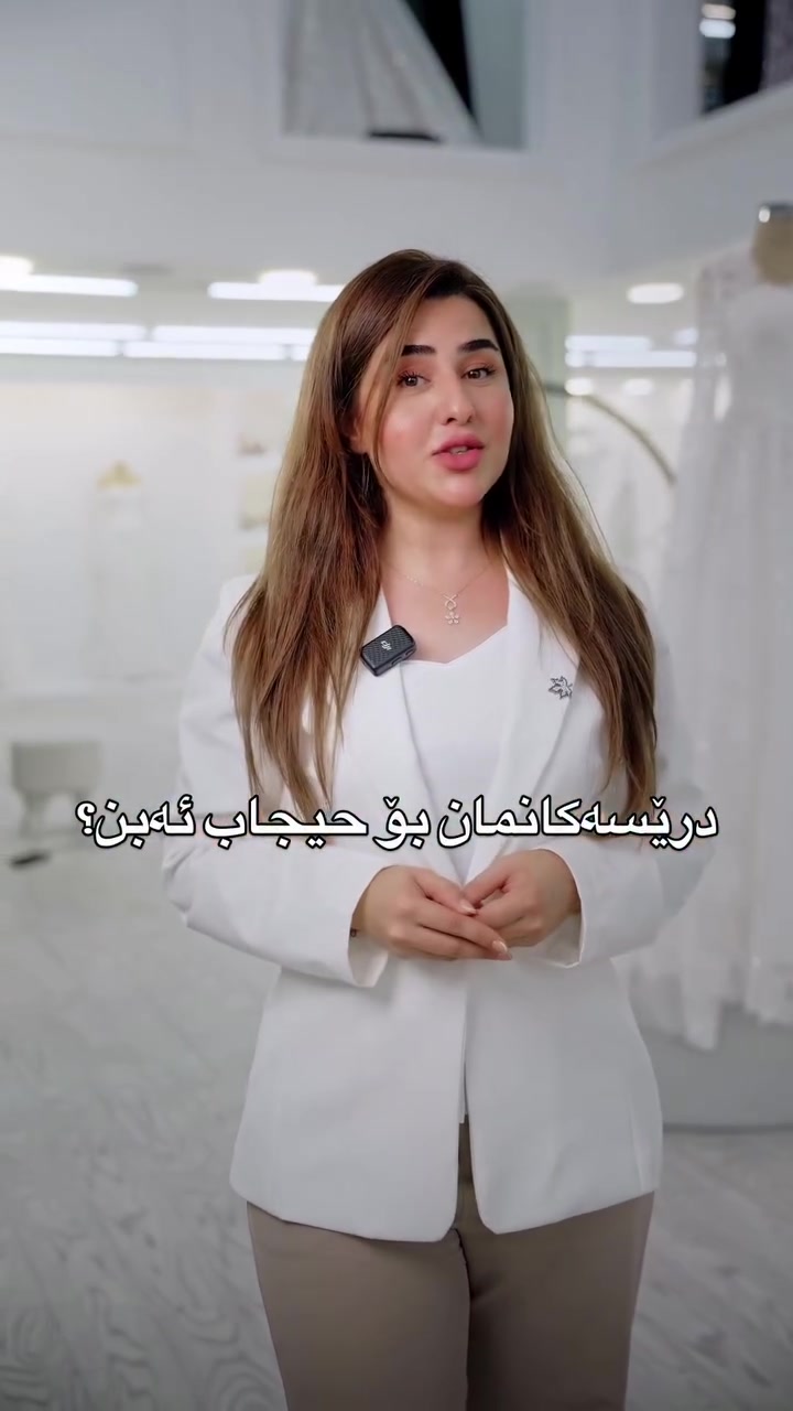 فساتين محجبة • فساتين عرائس • سليمانية شارع چوارتا