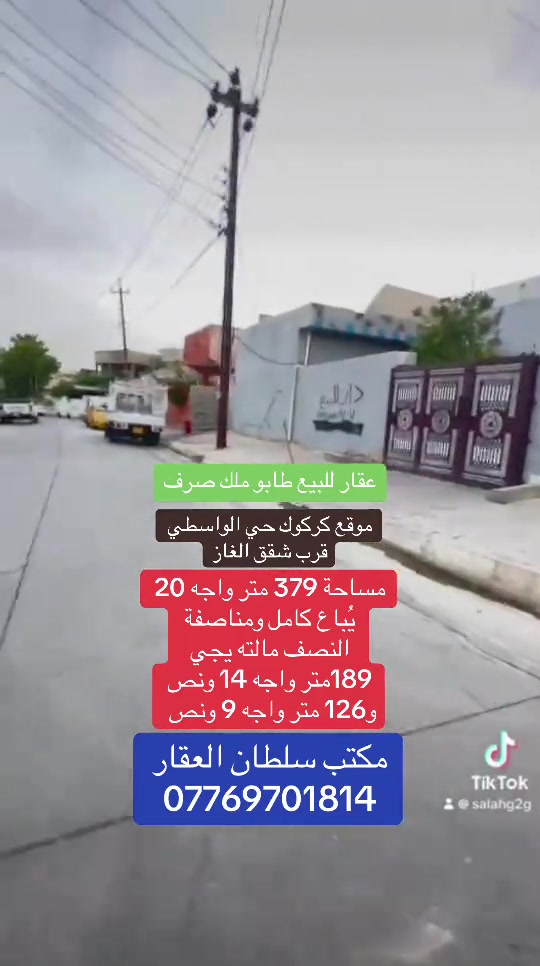 كركوك حي الواسطي • طابو ملك • ٣٧٩م واجه ٢٠م