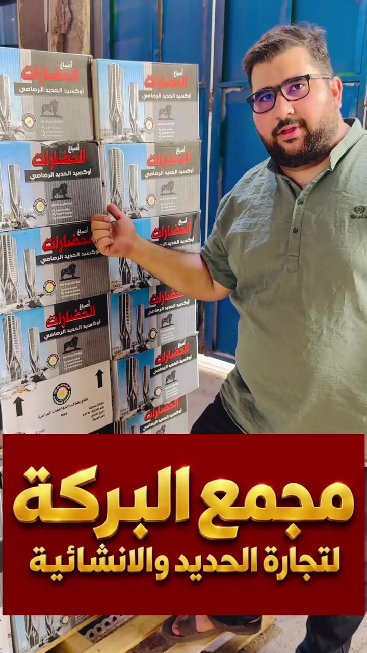مجمع البركة • تجارة الحديد • حي الحرفين