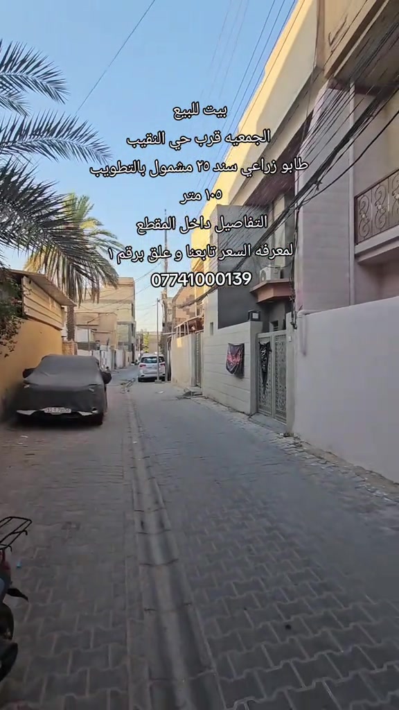 بيت للبيع • الجمعيه قرب النقيب • ١٠٥م