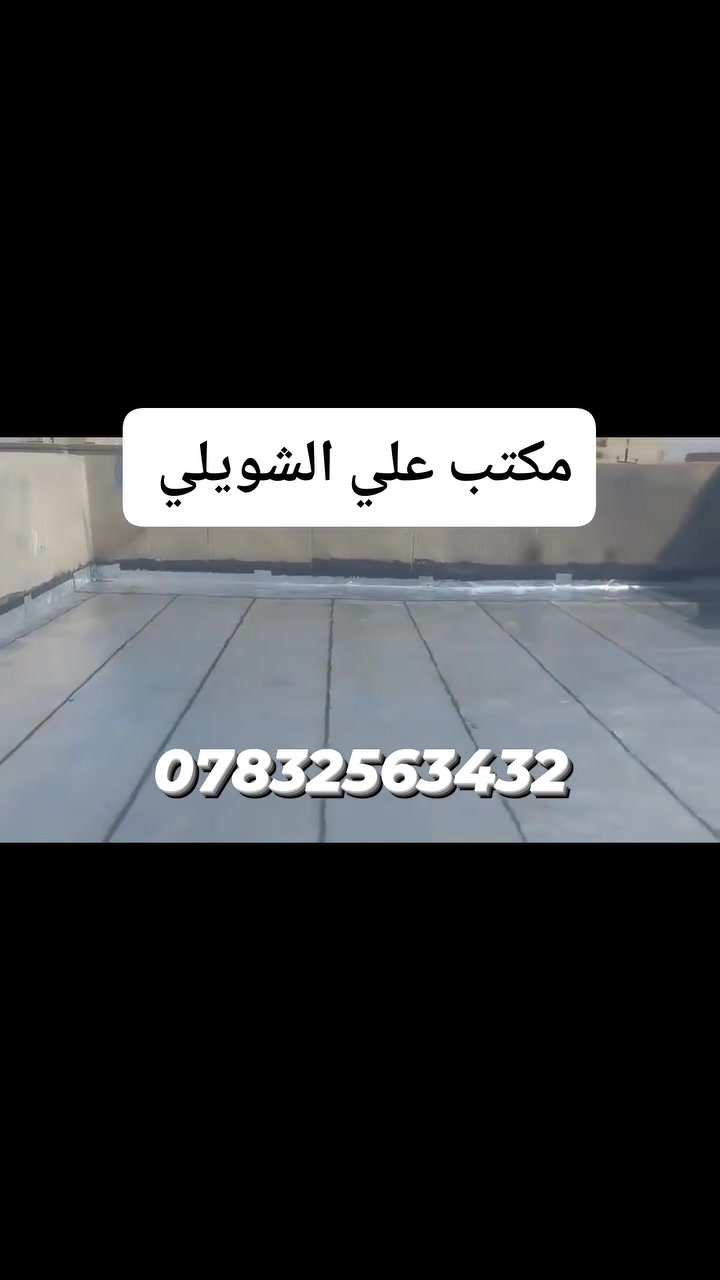 الايزوگام • ضمان ١٥سنه • ايطالي وايراني