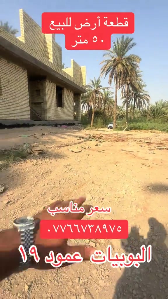 أرض • البوبيات عمود ١٩ • ٥٠م