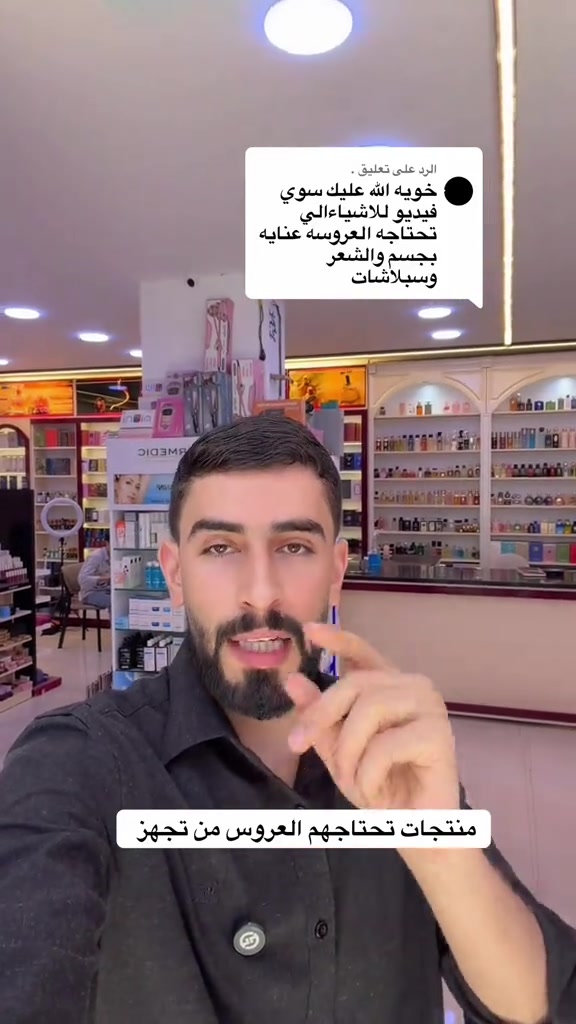الرد على @. 

نص مكتوب في الصور:
- الرد على تعليق . خويه الله عليك سوي فيديو للاشياء الي تحتاجه العروسه عنايه بجسم والشعر وسبلاشات منتجات تحتاجهم العروس من تجهز