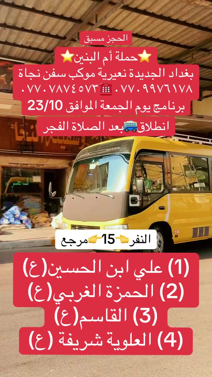بغداد الجديدة • نعيرية • سياحة