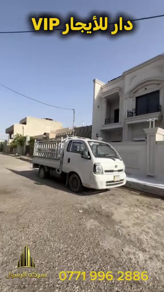 🔥 دار للإيجار –VIP
 الموقع حي 🏡 عدن دور الضباط مقابل سمايلاند

📐 المساحة 150متر
🏠 طابقين | بناء صفر تقريباً | فول مواصفات

✨ يحتوي على:
🔹 4 غرف نوم
🔹 هول واسع
🔹 صحيات
🔹 مطبخ حار وبارد
🔹 استقبال أنيق
🔹 كراج سيارة

📞 للاستفسار: اتصل
برقم الهات
***********
📩 أو مراسلة الصفحة
او مراجعة مكتب الرسول
كركرك سايدين مدينة العاب سمايلاند مقابل ثانوية النجاح الاهليه
بجانب صيدلية محمد المركزية
 
#مكتب_الرسول
