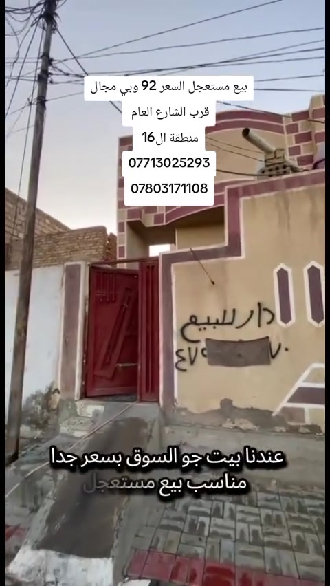 يالله بيت للبيع المساحة 100 متر طابق ونص طابو صرف 
البيت نظيف جدا 
العنوان الطاقة منطقة ال16 مقابيل مدرسة سومر مباشرتآ 
خلف الشارع العام مباشرتا كافة الخدمات تبليط ورصيف ومجاري السعر 92 وبي مجال 
هاتف *********** واتساب ***********
***********
