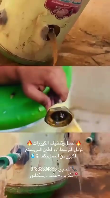 غسيل كيزر • تنظيف سخانات • تكريت