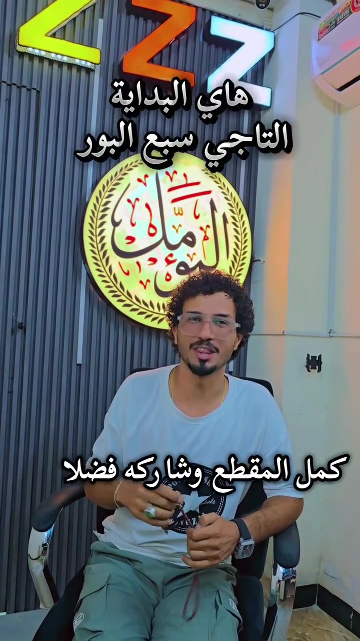 تصوير مشروع • نشر • التاجي سبع البور