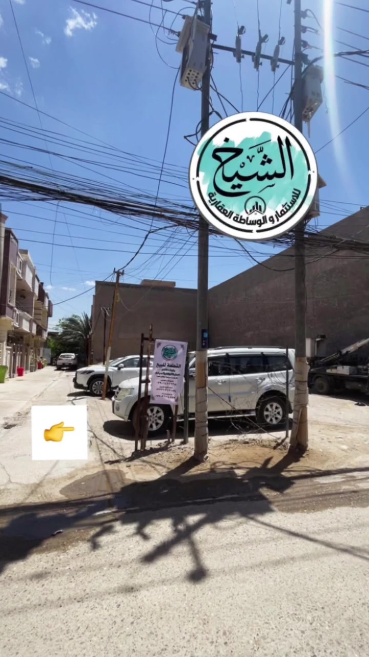 السلام عليكم 

قطعة الارض للبيع زراعي ملك صرف سند 25 موقع مميز 

المساحه 101 م ركن الواجهه ع الشارع الرئيسي 11م و نصف 

وع الفرع 8 م و نصف 

ملاحظه / خدمات كامله 

موقع الارض : سبع ابكار شارع مشتل عايد الشارع الرئيسي 

( السعر المطلوب للمتر الواحد 2 مليون قابل للتفاوض ) 

               

                         ⭕️ للأستفسار ⭕️

🌸 مراجعة شركة الشيخ للوساطه العقاريه حصرآ 🌸

الشيخ فلاح الجبوري          *********** 
ابو وسام                               *********** 
احمد الشيخ الجبوري                 ***********

                          📍موقع الشركه 📍

🌺بغداد سبع ابكار لشارع لرئيسي مجاورصيديلة نبع النهرين🌺
