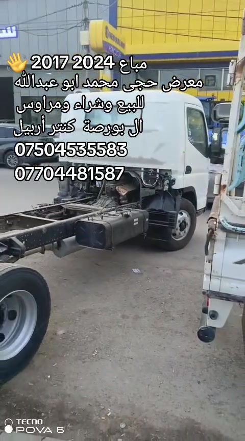 شاحنة • ال بورسنة كنتر • أربيل