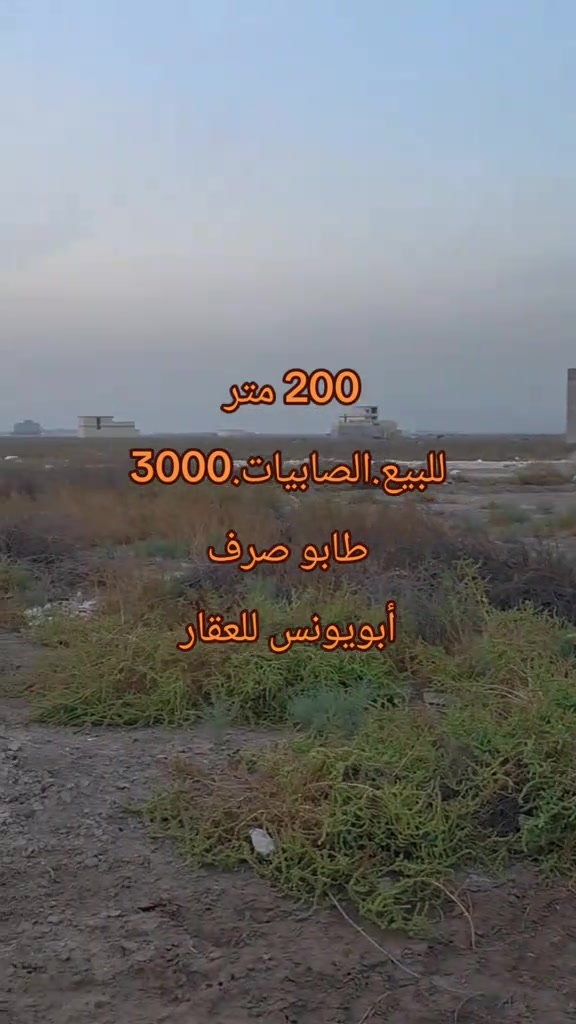 الصابيات • ٢٠٠م • طابو صرف