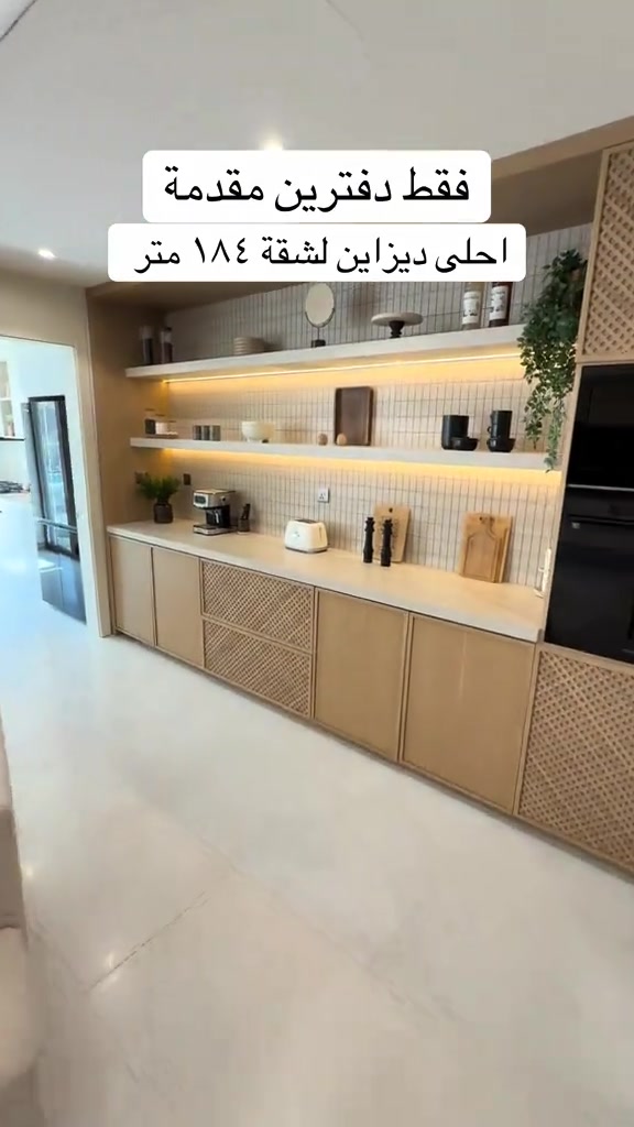 سليمانية • شقة ١٨٤م • اقساط