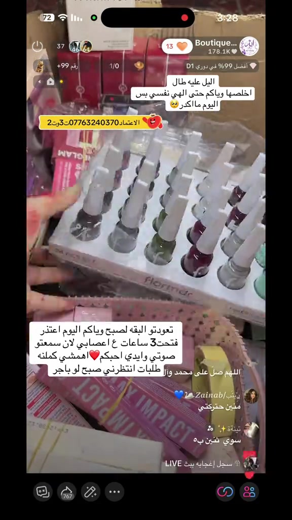 بث رائج • حمر فارمسي • نور