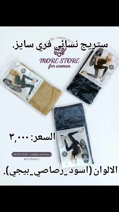 ستريج نسائي • فري سايز • توصيل مجاني