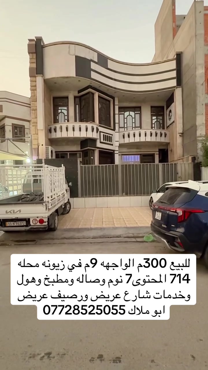 زيونه محله ٧١٤ • ٧ نوم • ٣٠٠م