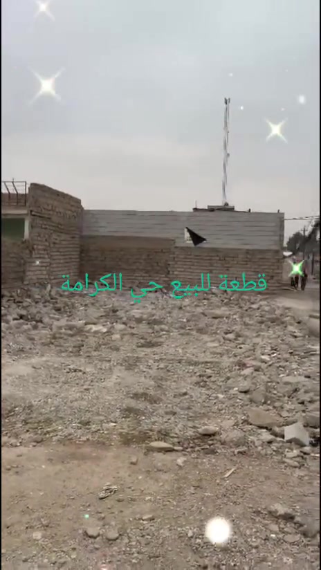 الكرامة الموصل • ٢٠٠م² • مناصفة