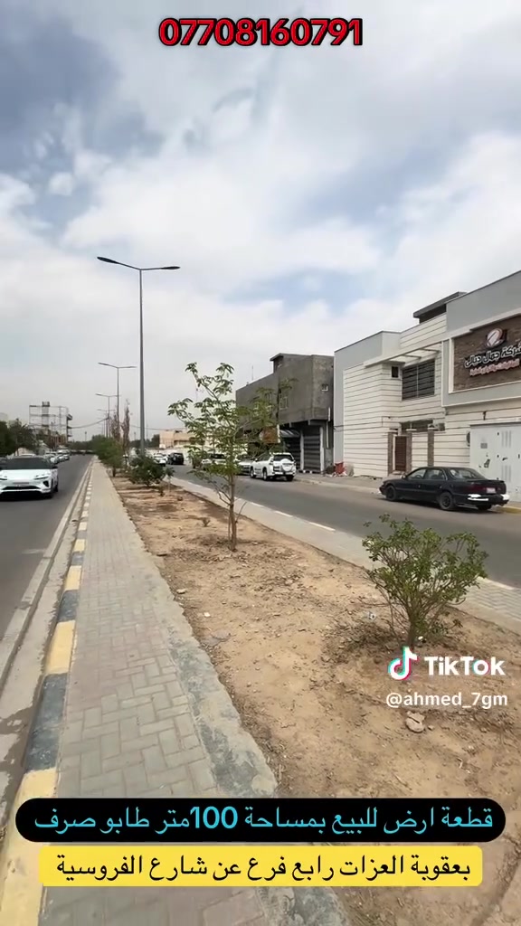 ⭕️قطعه ارض بمساحة 100متر طابو صرف ⭕️
✅بعقوبة العزات شارع البحيرة قرب الفروسية ✅
✅للسعر علق برقم 7✅
✅الواجهة 5والنزال 20✅
✅عرض الشارع 7متر ✅
☎️***********☎️
