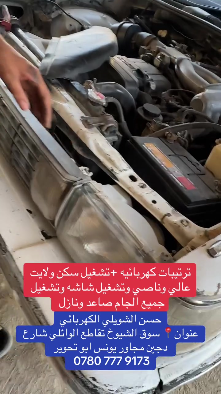 تشخيص اعطال • كهربائي سيارات • سوق الشيوخ